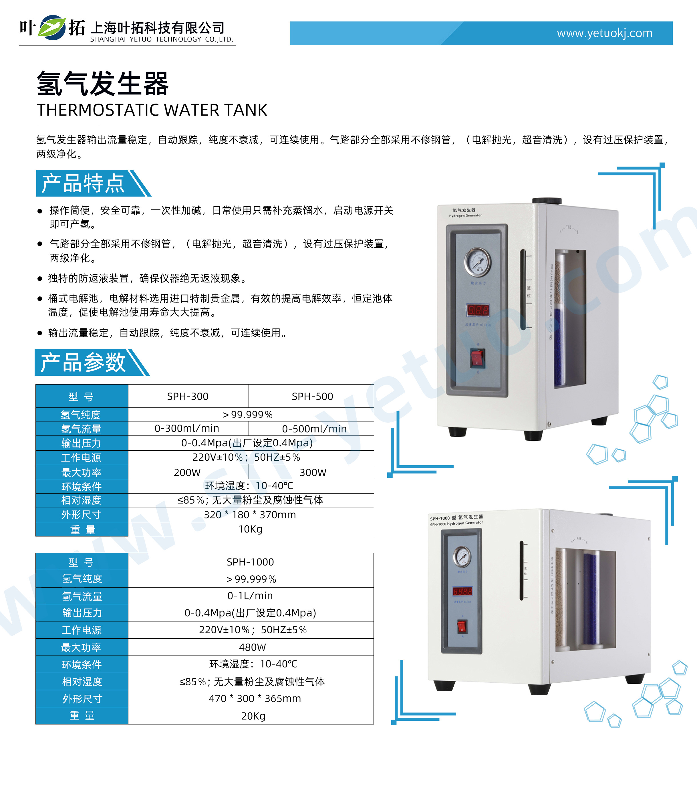 1731389712202885.jpg SPH-500.jpg