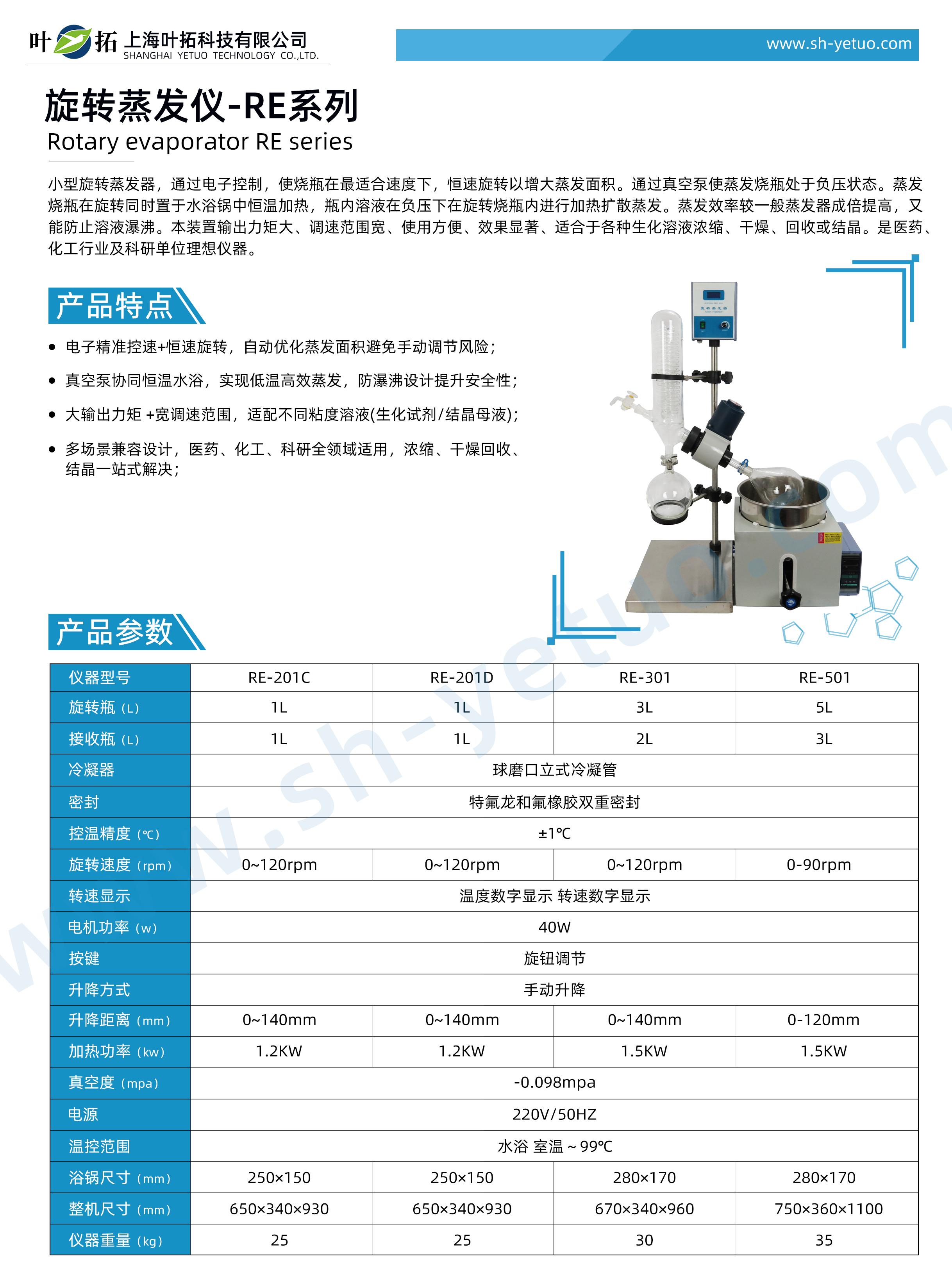1753770404583473.jpg 旋轉(zhuǎn)蒸發(fā)儀-RE系列-水印.jpg