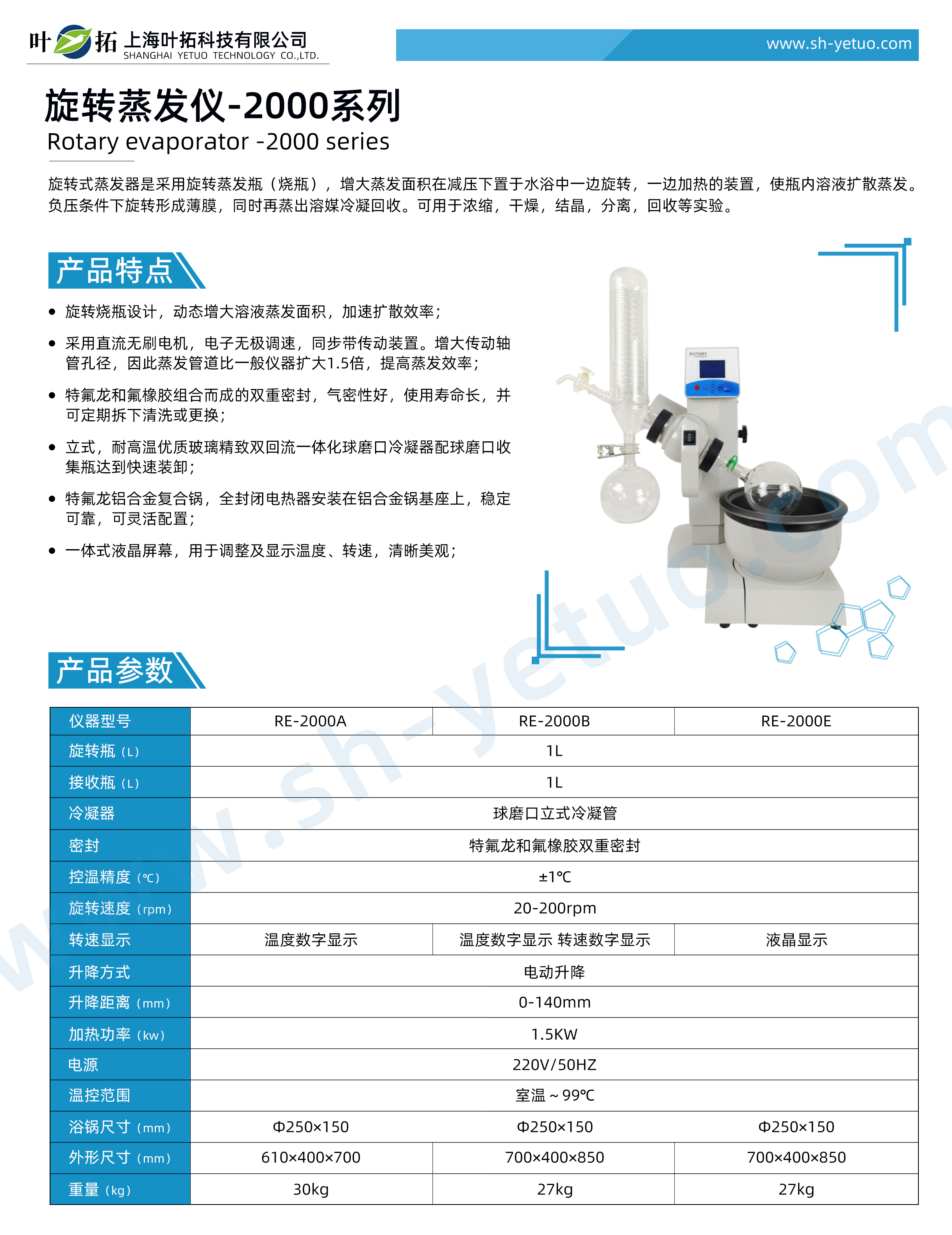 1753941342243905.jpg 旋轉(zhuǎn)蒸發(fā)儀-2000系列-水印 (2).jpg