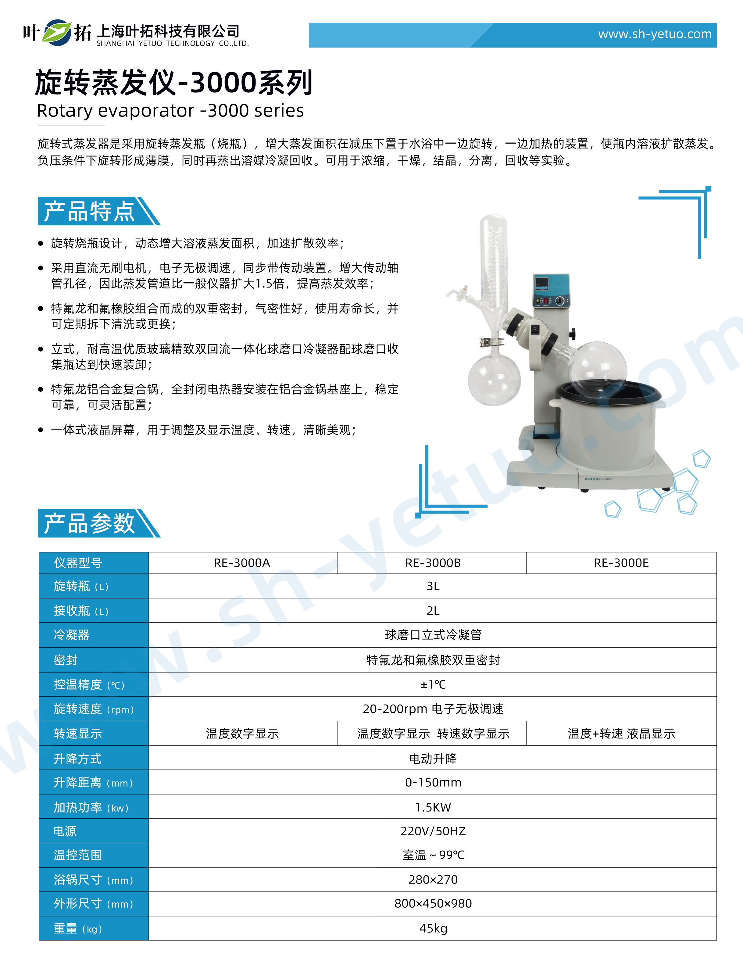 1753941383656651.jpg 旋轉蒸發儀-3000系列-水印 (2).jpg