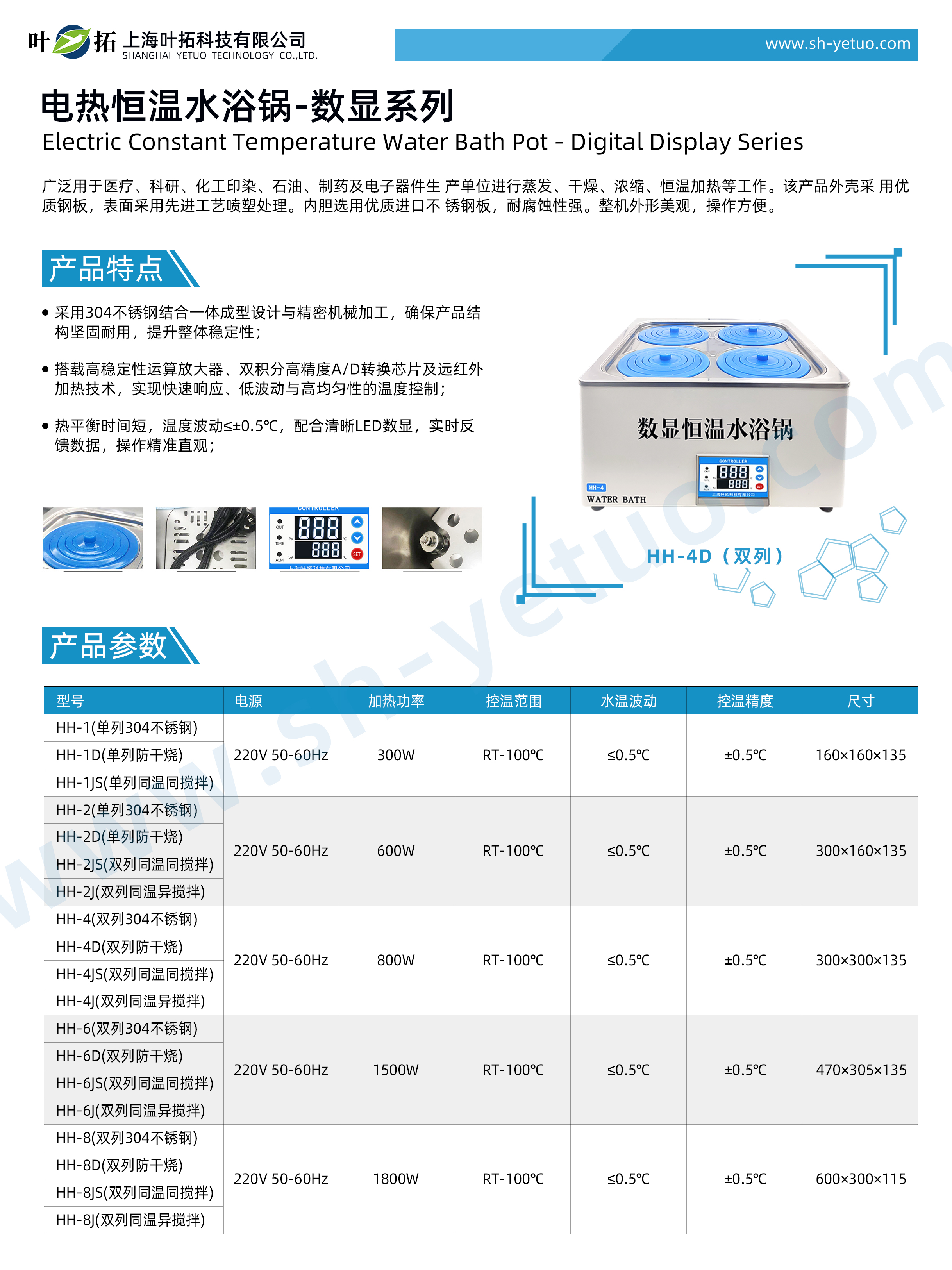 1757493176379536.jpg 電熱恒溫水浴鍋-數顯系列-水印.jpg