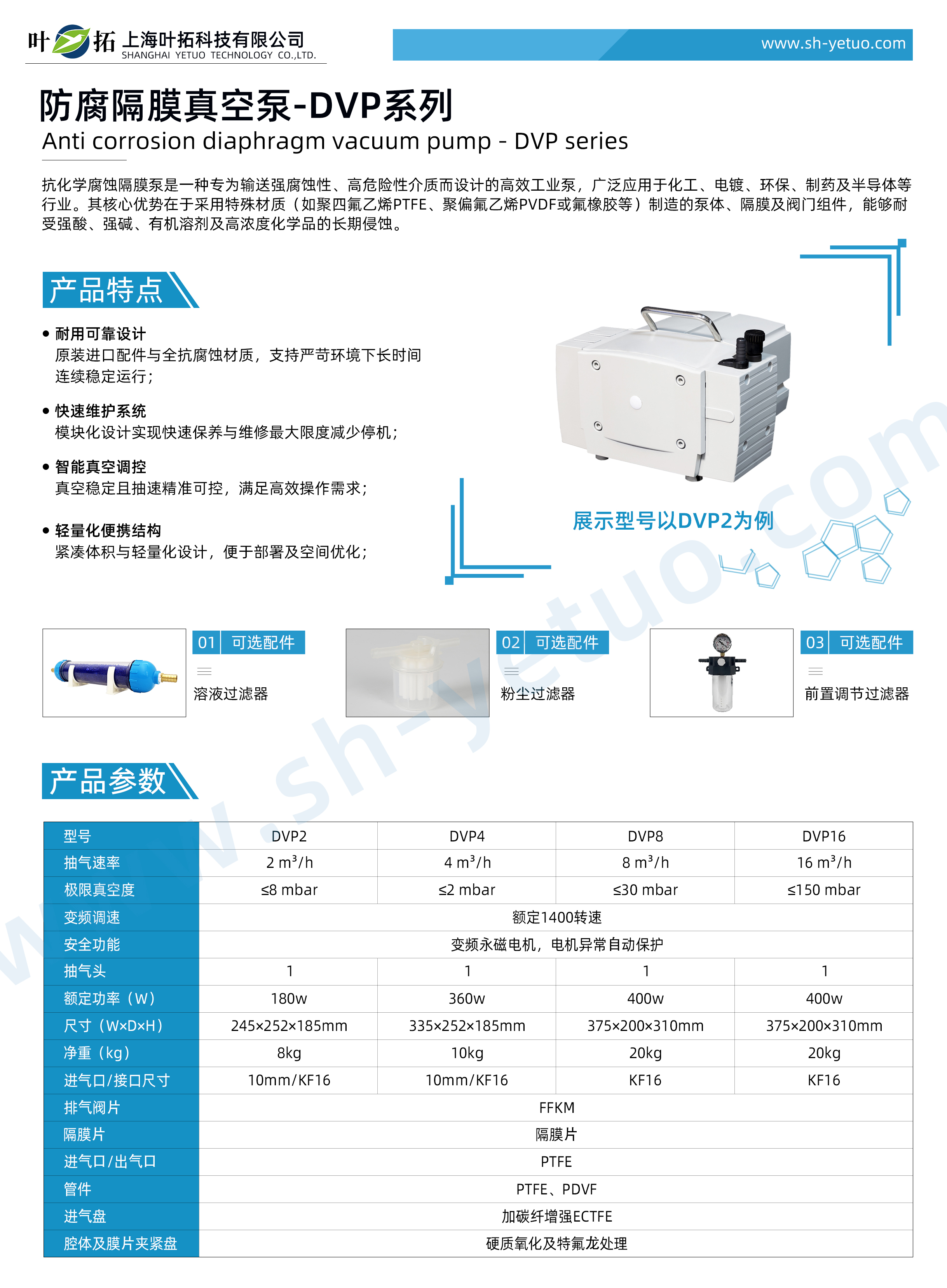 1758007281592880.jpg 防腐隔膜真空泵-DVP系列-水印.jpg